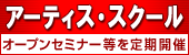 �A�[�e�B�X�E�X�N�[��