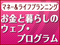 �}�l�[�����C�t�v�����j���O�@�����ƕ�炵�̃E�F�u�E�v���O����