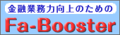 Fa-Booster