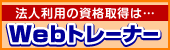 �C���t�H�o���N�E�F�u�g���[�i�[